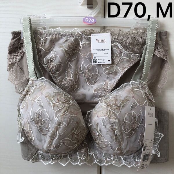 Wing/Wacoal ウイング/ワコール レシアージュ ブラジャー、ショーツ