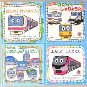【びほん堂】人気絵本!!けい太くん絵本シリーズ まとめて4冊セット★よろしく!しんごくん★あつまれ!はたらくしゃりょうたち★他