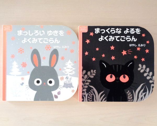 【びほん堂】人気絵本!!赤ちゃんの脳を育てるBABY TOUCH 絵本まとめて2冊セット★まっしろなゆき★まっくらなよるをよくみてごらん★