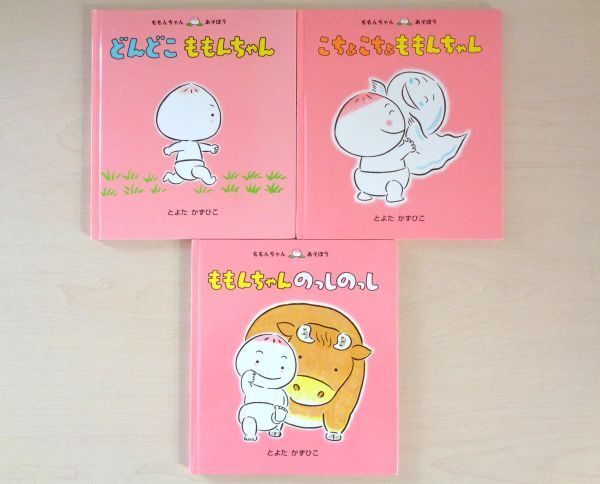 【びほん堂】人気絵本!!ももんちゃん 絵本まとめて3冊セット★どんどこ★こちょこちょ★ももんちゃん のっしのっし★