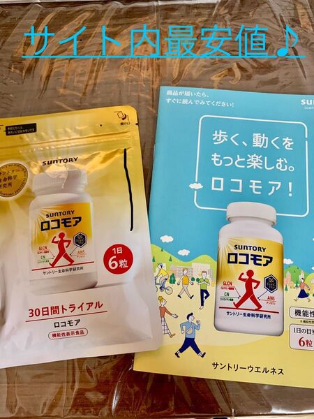 サントリー SUNTORY ロコモア 30日分 180粒