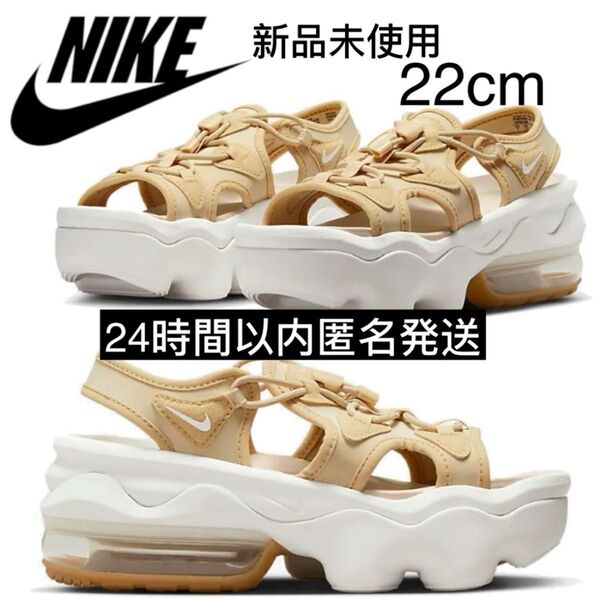 【新品未使用】NIKE ナイキ エアマックスココ サンダル 22cm ベージュ