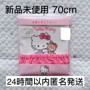 【新品未使用】キティ ベビー 水遊び用上下セット 水着 ラッシュガード ピンク