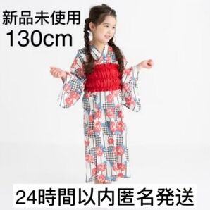 【新品未使用】浴衣 ドレス セパレートゆかた シェリール お花 つくり帯 130