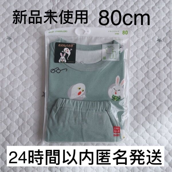 【新品未使用】めがねうさぎ ドライ パジャマ 80 ユニクロ 半袖 緑