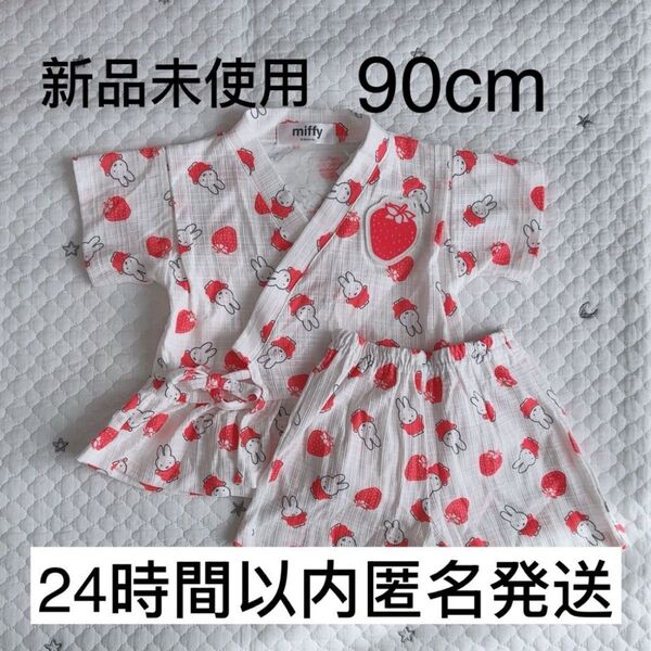 【新品未使用】ミッフィー イチゴ 甚平 お祭り 総柄 綿100 90cm