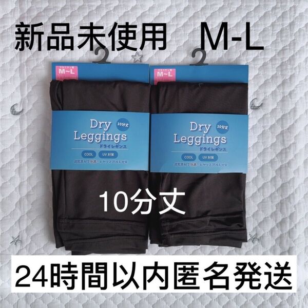 【新品未使用】ドライレギンス マタニティ M L 産前産後 10分丈 黒
