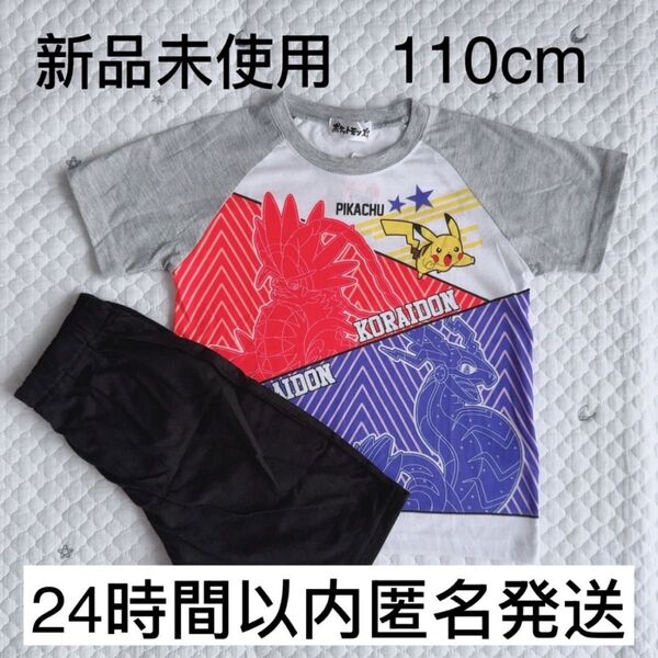 【新品未使用】ポケモン コライドン ミライドン パジャマ 半袖 110