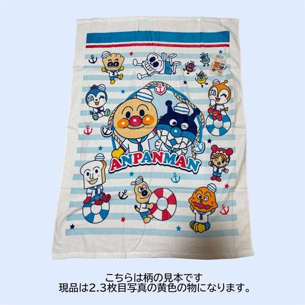 アンパンマン お昼寝ケット バスタオル タオルケット