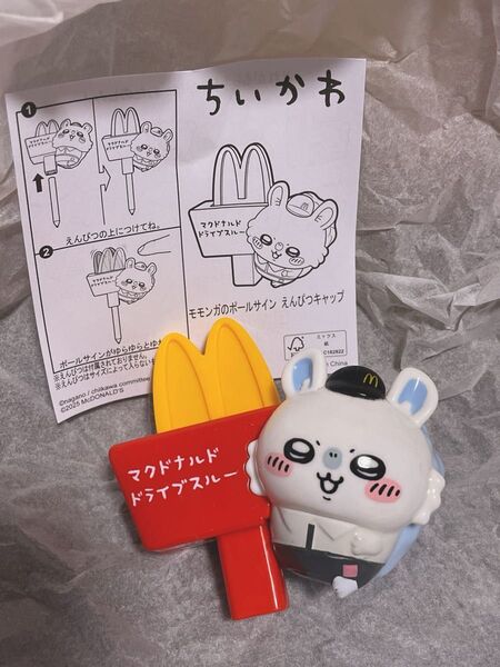 ハッピーセット ちいかわ第2弾 モモンガのポールサインえんぴつキャップ