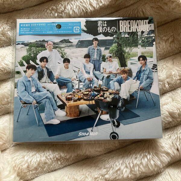 Snow Man 君は僕のもの 初回盤B CD+DVD