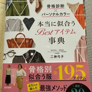 本当に似合うBestアイテム事典