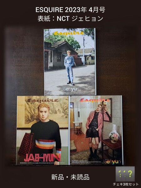ESQUIRE KOREA 2023年 4月号 NCT ジェヒョン 韓国雑誌