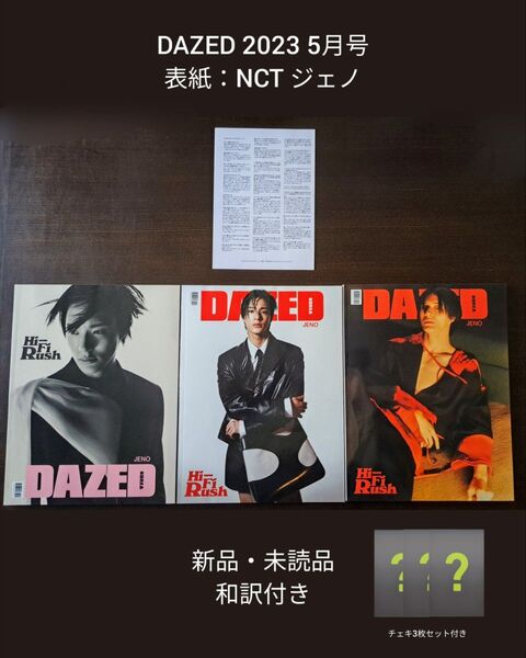 DAZED 2023 5月号 NCT ジェノ NCT DREAM 韓国雑誌 雑誌