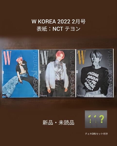WKOREA 2022 2月号 NCT テヨン Taeyong 雑誌 韓国雑誌