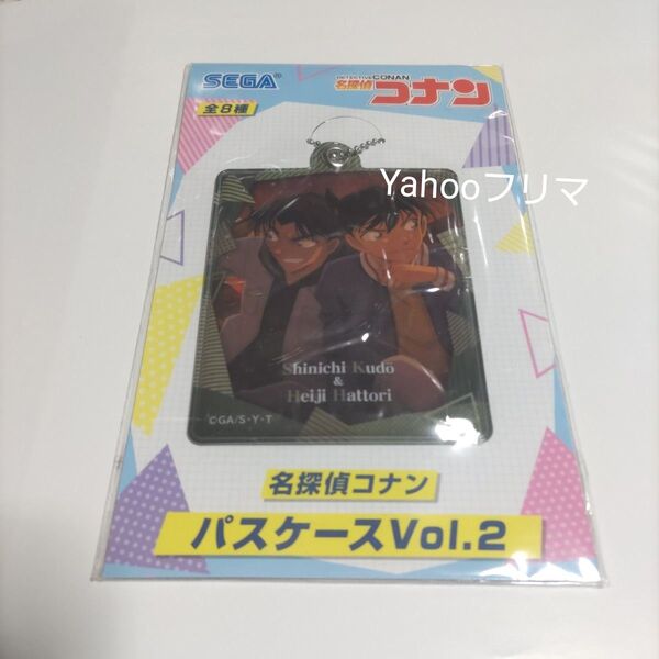 未開封 名探偵コナン パスケース vol.2 工藤新一 服部平次