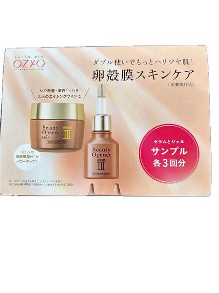 OZYO 卵殻膜スキンケア サンプルセット