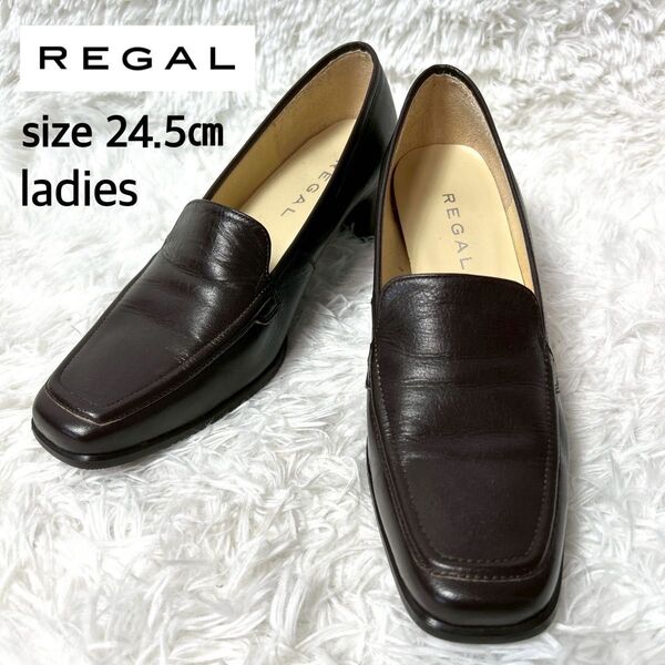 【未使用品】極美品 REGAL レザーローファーパンプス ダークブラウン 24.5cm スクエアトゥ