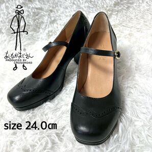 【美品】あしながおじさん レザーストラップパンプス ブラック 24cm