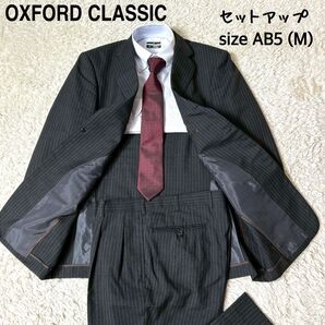 【極美品】OXFORD CLASSIC セットアップスーツ グレーストライプ M