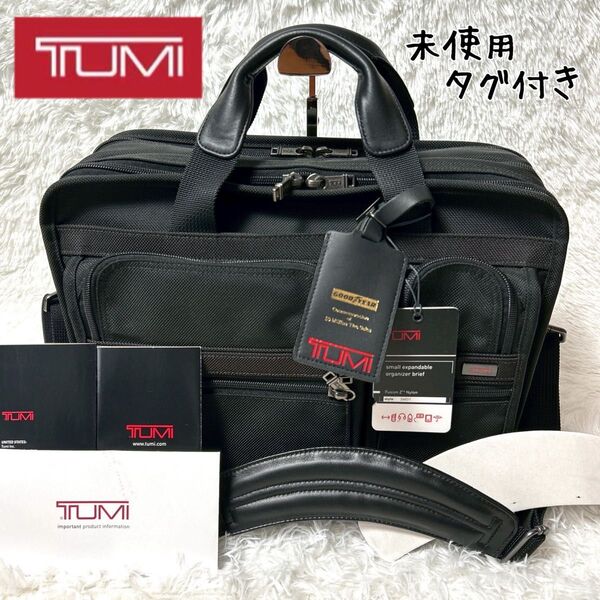 【新品タグ付き・未使用品】TUMI 2way ブリーフケース ビジネスバッグ 26031D4 ブラック