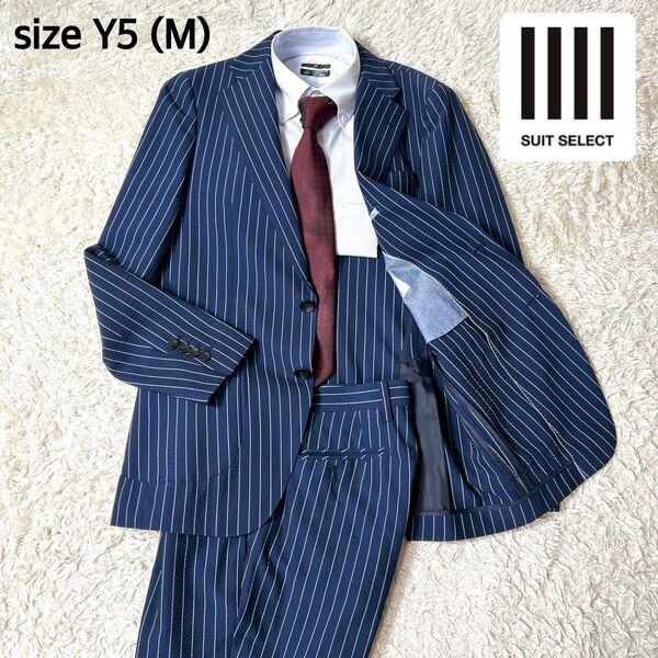 【極美品・未使用級】SUIT SELECT Y5 メンズ スーツ 紺×ストライプ 春夏 シアサッカー