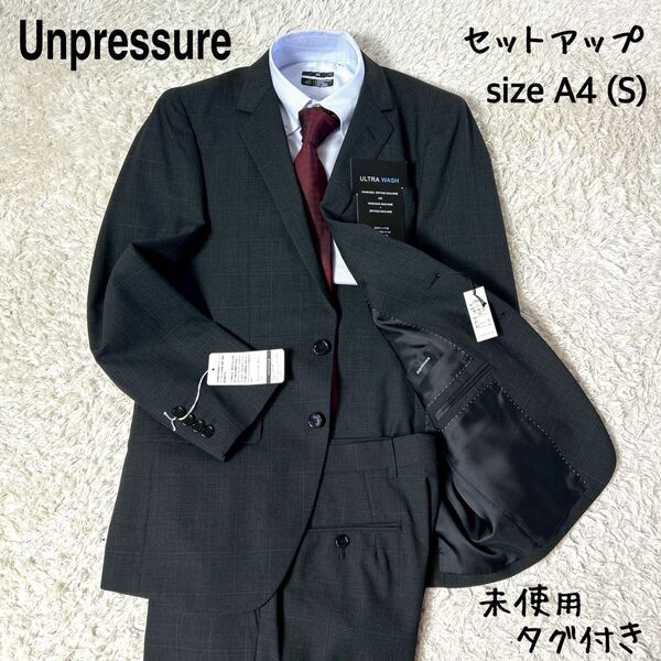 【新品タグ付き】未使用品 unpressure セットアップスーツ グレーチェック A4 Sサイズ