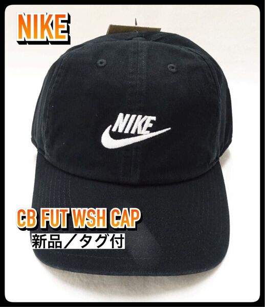 【S/M】ナイキ NIKE CB FB5368 ブラック 黒 キャップ 帽子 ナイキ 帽子 NIKE キャップ CAP