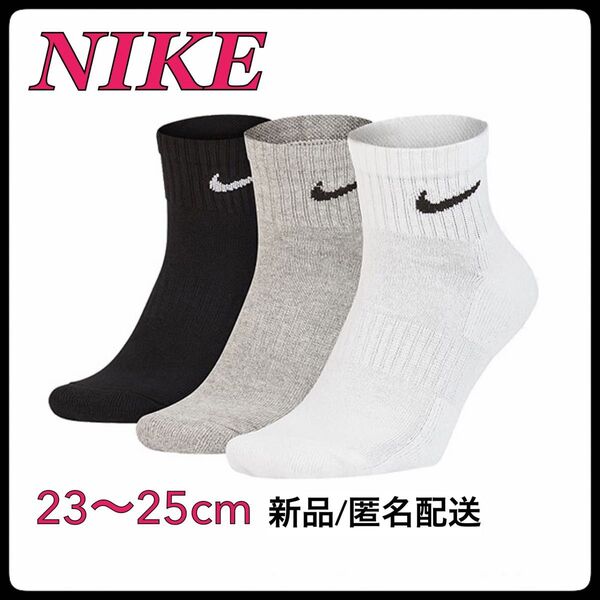【新品】23〜25cm【3足組】ナイキ ソックス 靴下 SX7667 3色 ソックス 靴下 ナイキ NIKE