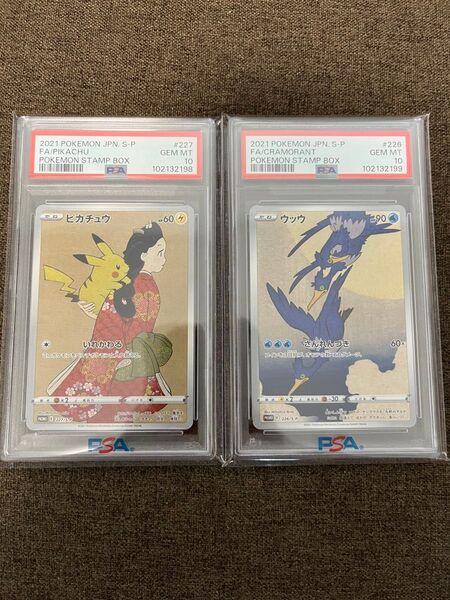 【PSA10連番】ウッウ ピカチュウ 切手 BOX プロモ 見返り美人 ポケモン