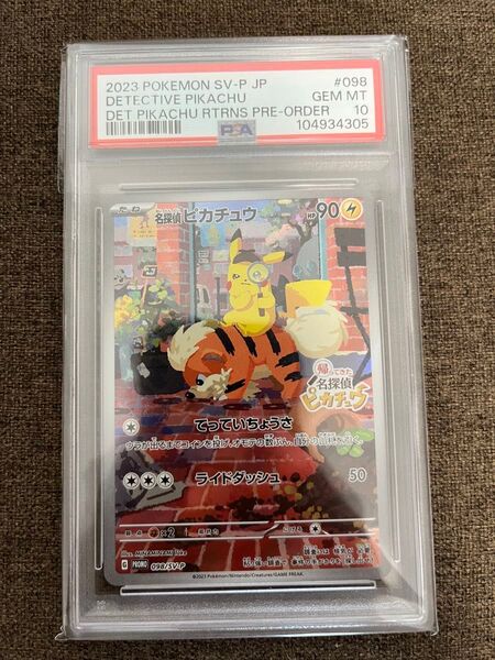 【PSA10】名探偵ピカチュウ 098/SV-P ポケモン カード