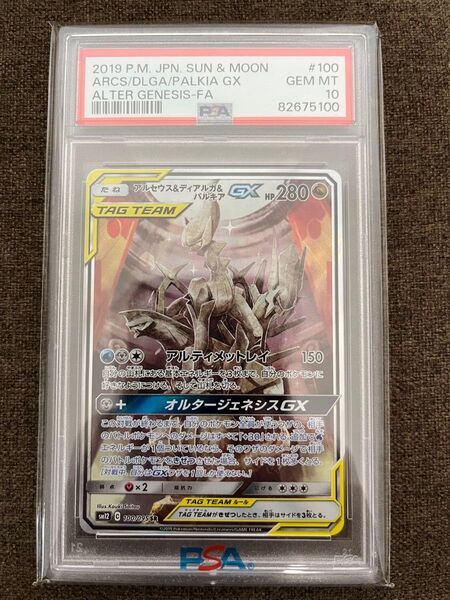 【PSA10】アルセウス&ディアルガ&パルキア GX SA SR