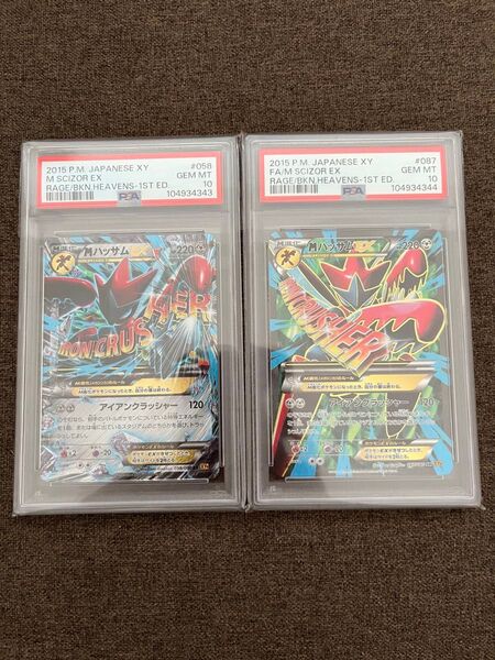 【PSA10】連番 M ハッサム EX 058/080 087/080 メガ 進化 RR SR