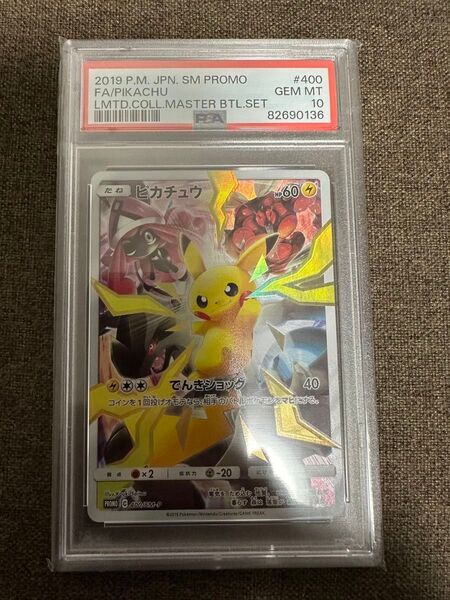 【PSA10】ピカチュウ リミテッドコレクション プロモ 400/SM-P