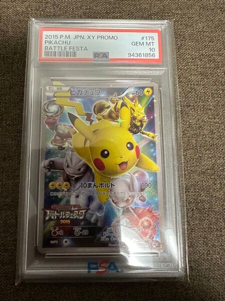 【PSA10】ピカチュウ バトルフェスタ 2015 プロモ ポケモン