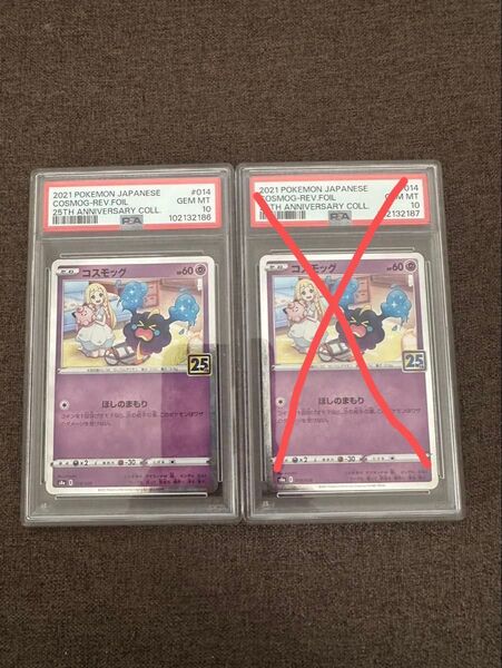 【PSA10 2連番】コスモッグ ミラー 25th S8a 014/028 リーリエ