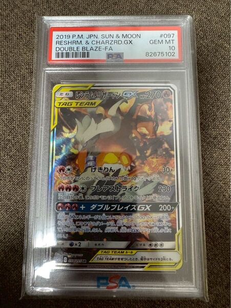 【PSA10】レシラム&リザードン GX SR SA ダブルブレイズ