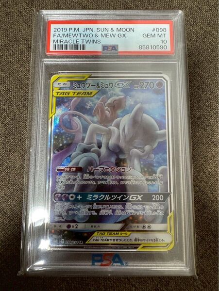 【PSA10】ミュウツー&ミュウ GX SR SA ミラクルツイン