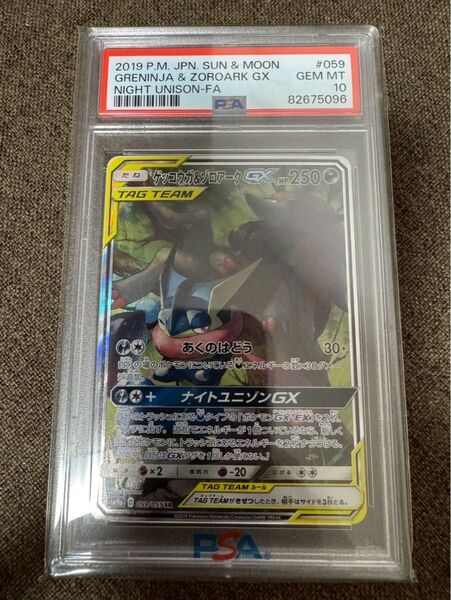 【PSA10】ゲッコウガ&ゾロアーク GX SR SA ナイトユニゾン