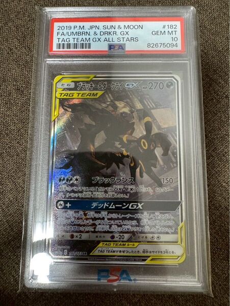 【PSA10】ブラッキー&ダークライ GX SR SA タッグオールスターズ