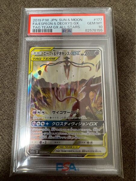 【PSA10】エーフィ&デオキシス GX SR SA タッグオールスターズ