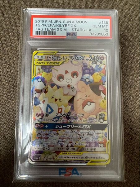 【PSA10】トゲピー&ピィ&ププリン GX SR SA タッグオールスターズ