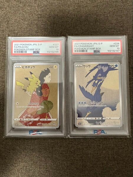 【PSA10連番】ウッウ ピカチュウ 切手 BOX プロモ 見返り美人 ポケモン