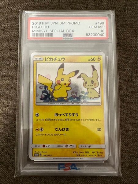【PSA10】ピカチュウ ほっぺすりすり プロモ SM-P 199