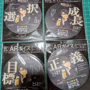 5種類セット 進撃の巨人 ARボイスコースター リヴァイ エルヴィン