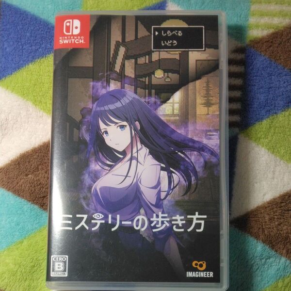 【Switch】 ミステリーの歩き方