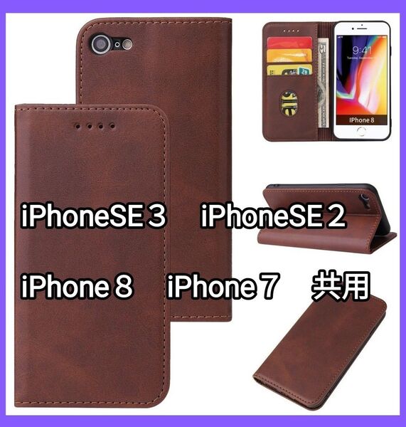 iPhoneSE2SE3iPhone78スマホケース 新品手帳型アイフォンレザー携帯カバー カードお札収納スマホスタンド機能付き