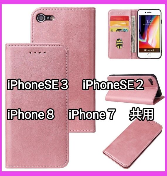 iPhoneSE2SE3iPhone78手帳型スマホケース 手帳型新品アイフォンレザー携帯カバーカードお札収納スマホスタンド多機能