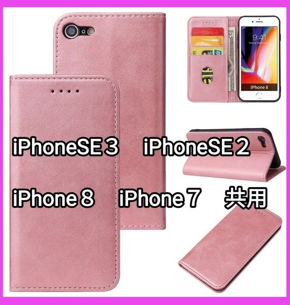 iPhoneSE2SE3iPhone78手帳型スマホケース 手帳型新品アイフォンレザー携帯カバーカードお札収納スマホスタンド多機能