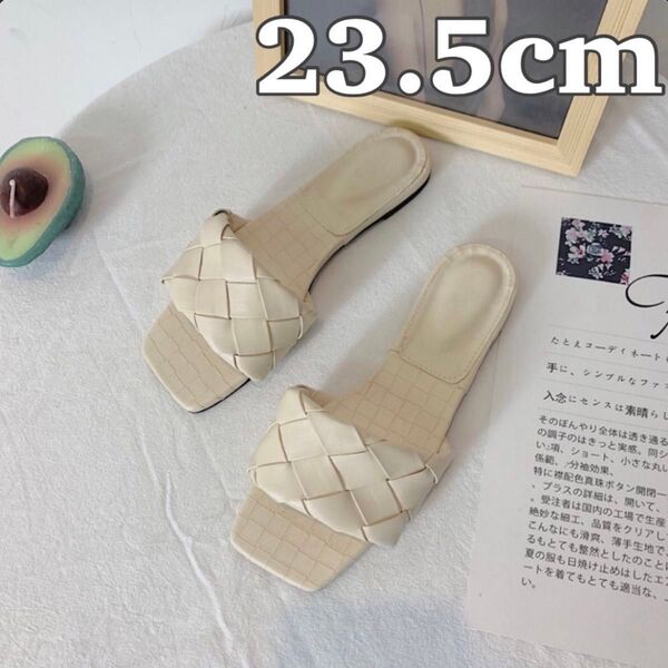 メッシュ編み フラットミュール サンダル ぺたんこ レディース 23.5cm ホワイト 白